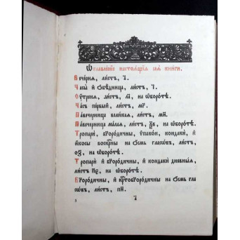 CARTE DE RUGACIUNI IN LIMBA RUSA/SLAVA VECHE?