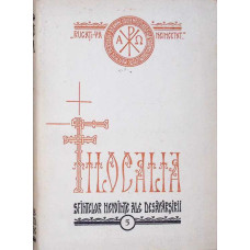 FILOCALIA SAU CULEGEREA DIN SCRIERILE SFINTILOR PARINTI CARE ARATA CUM SE POATE OMUL CURATI, LUMINA SI DESAVARSI VOL.5 FILOCALIA SAU CULEGEREA DIN SCRIERILE SFINTILOR PARINTI CARE ARATA CUM SE POATE OMUL CURATI, LUMINA SI DESAVARSI VOL.5