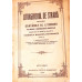 LITURGHIERUL DE STRANA CUPRINZAND CANTARILE SF. LITURGHII PE MUZICA BISERICEASCA ORIENTALA