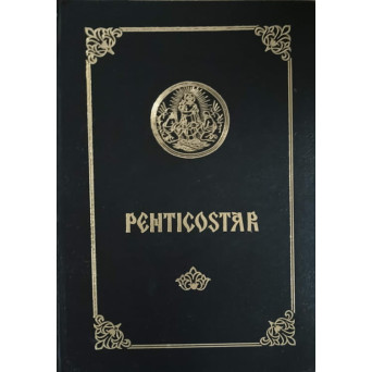 PENTICOSTAR ADICA SFINTELE SLUJBE DE LA DUMINICA PASTILOR PANA LA DUMINICA TUTUROR SFINTILOR
