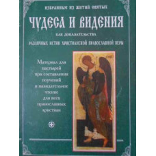 MINI\UNI SI VEDENII DIN VETILE SFINTILOR (IN LB. RUSA)