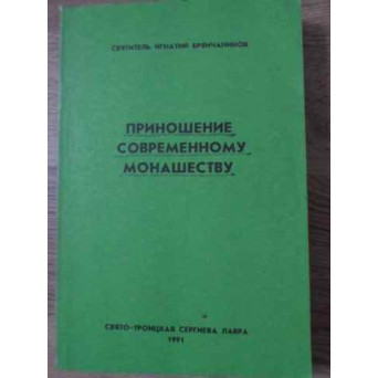 OFRANDA MONAHILOR CONTEMPORANI (IN LB. RUSA)