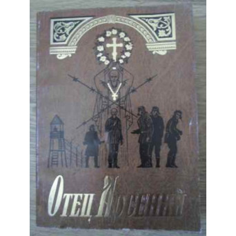 PARINTELE ARSENIE (IN LIMBA RUSA)
