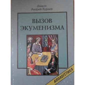 PROVOCARILE ECUMENISMULUI (IN LB. RUSA)