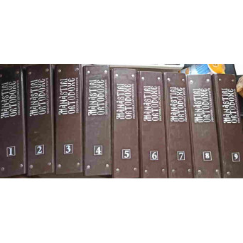 REVISTA MANASTIRI ORTODOXE, NR.1-140. 9 BIBLIORAFTURI (COMPLETA)