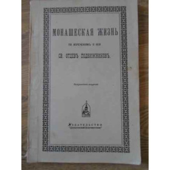 VIATA MONAHALA (IN LB. RUSA)