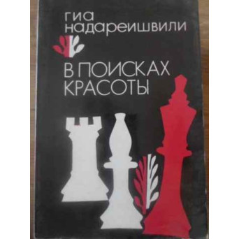 CARTE DE SAH IN LIMBA RUSA