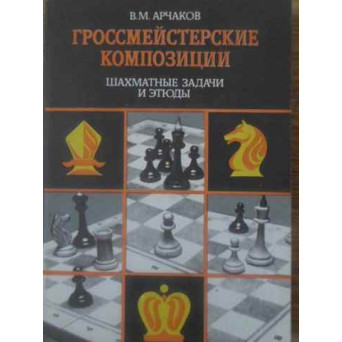 CARTE DE SAH IN LIMBA RUSA