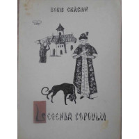 LEGENDA COPOULUI. PIESA PENTRU PAPUSI LEGENDA COPOULUI. PIESA PENTRU PAPUSI
