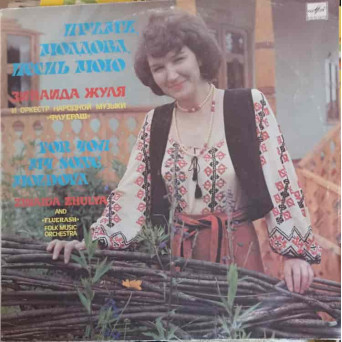 Прими, Молдова, Песнь Мою. For You My Song, Moldova