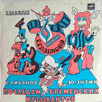 По Следам Бременских Музыкантов. PE URMELE MUZICIENILOR DIN BREMEN