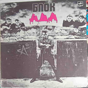 Блок Ада. Block Of Hell
