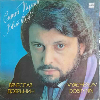 Синий Туман. CEATA ALBASTRA