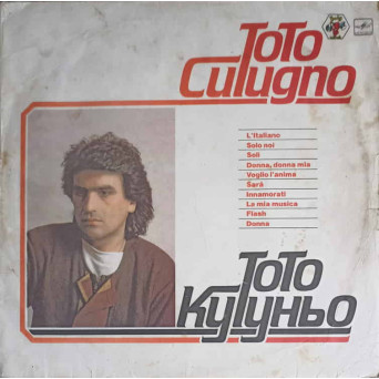Тото Кутуньо TOTO CUTUGNO