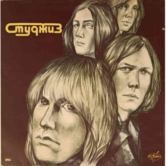 Студжиз. The Stooges