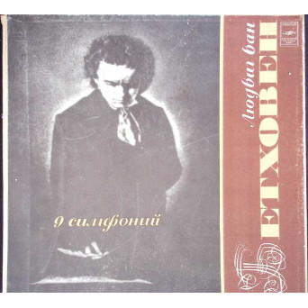 9 SIMFONII L. BEETHOWEN. SETBOX DISCURI VINIL