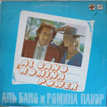 Аль Бано И Ромина Пауэр. AL BANO SI ROMINA POWER