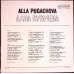 ALLA PUGACHOVA: KINGS CAN DO EVERYTHING, WHERE CHILDHOOD GOES ETC.