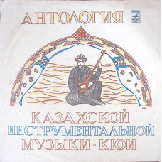 ANTOLOGIE INSTRUMENTALA KAZAHA ()KUI