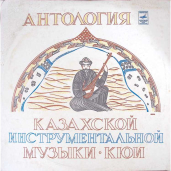 ANTOLOGIE INSTRUMENTALA KAZAHA ()KUI