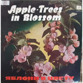 Apple-Trees In Blossom (Яблони В Цвету)