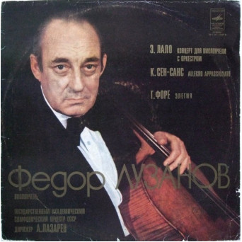 CONCERTO FOR CELLO AND ORCHESTRA. ALLEGRO APPASSIONATO. ELEGIE