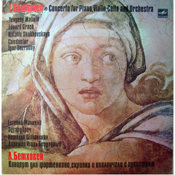 CONCERTO FOR PIANO, VIOLIN, CELLO AND ORCHESTRA