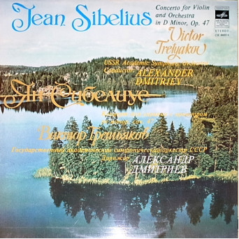 CONCERTO FOR VIOLIN AND ORCHESTRA IN D MINOR, OP. 47