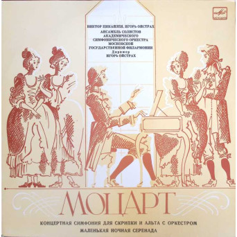 Concert Symphony For Violin, Viola And Orchestra. Little Night Serenade
