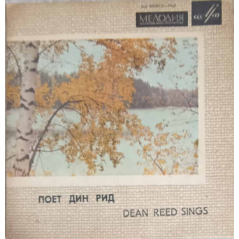DEAN REED SINGS: YOU WILL SEE ETC.