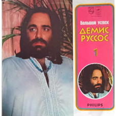 DEMIS ROUSSOS VOL.1