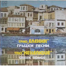 GREEK SONGS