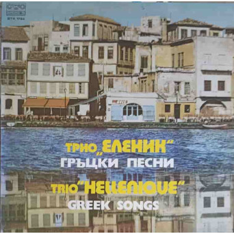 GREEK SONGS