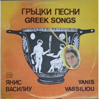GREEK SONGS