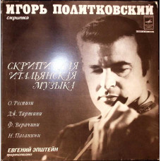IGOR POLITKOVSKY - VIOLIN