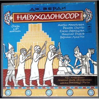 NABUCODONOSOR. SETBOX 3 DISCURI VINIL