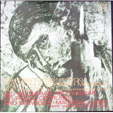 OLD- BULGARIAN AND RUSSIAN LITURGICAL CHORUSES AND MONODIES-MADRIGAL CHOIR