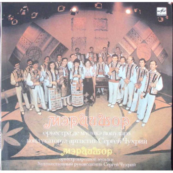 ORCHESTRA DE MUZICA POPULARA MARTISOR - SARBA