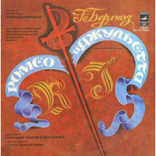 ROMEO SI JULIETA (FRAGMENTE) SET 2 DISCURI VINIL