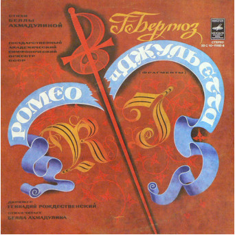 ROMEO SI JULIETA (FRAGMENTE) SET 2 DISCURI VINIL