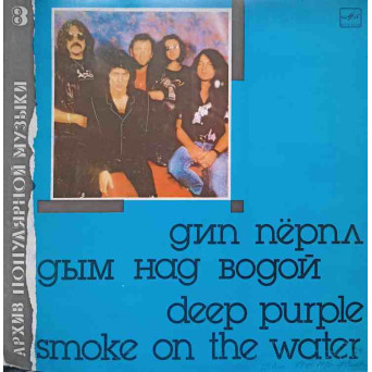 SMOKE ON THE WATER