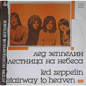STAIRWAY TO HEAVEN