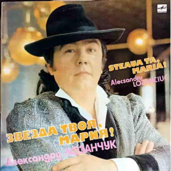 STEAUA TA, MARIA!