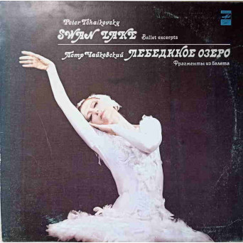 SWAN LAKE. BALLET EXCERPTS