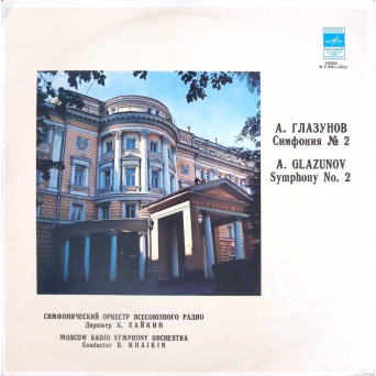 SYMPHONY NO.2 IN F SHARP MINOR, OP.16