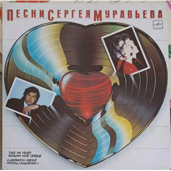 TAKE MY HEART