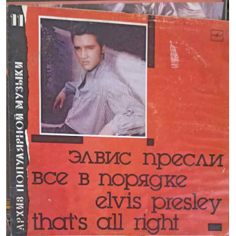THAT'S ALL RIGHT