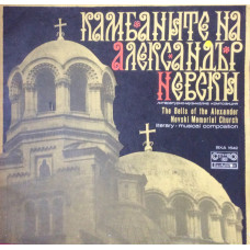 THE BELLS OF THE ALEXANDER NEVSKI MEMORIAL CHURCH