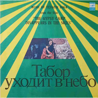 THE GYPSY CAMP DISAPPEARS IN THE SKIES