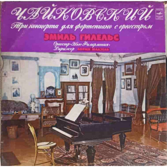 TREI CONCERTE PENTRU PIAN SI ORCHESTRA. SET 2 DISCURI VINIL
